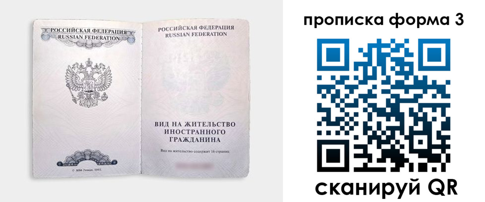 временная регистрация в Петров Вале