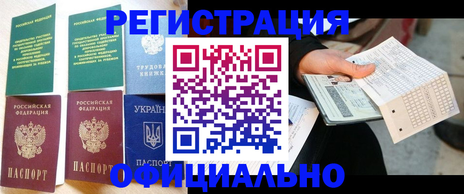 временная регистрация для школы в Петров Вале