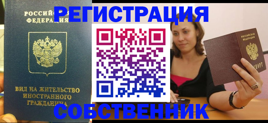 прописка в квартире в Петров Вале