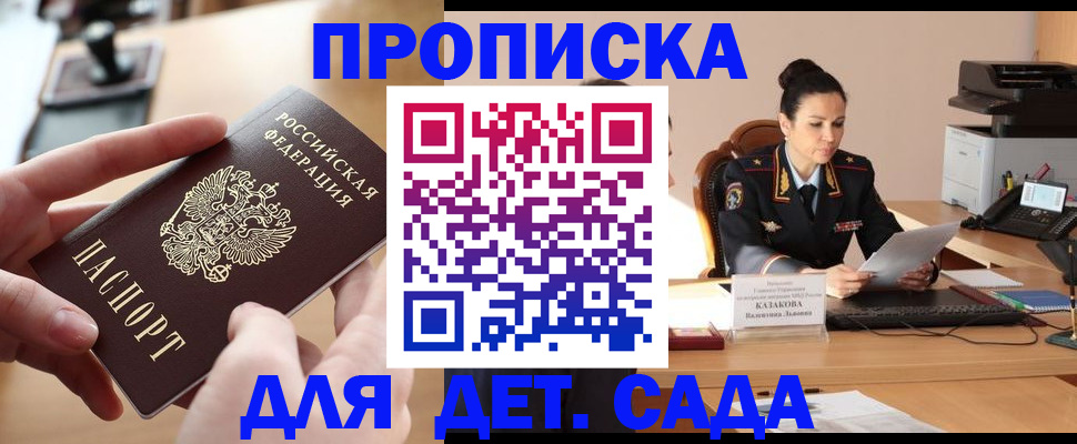 временная регистрация в Петров Вале