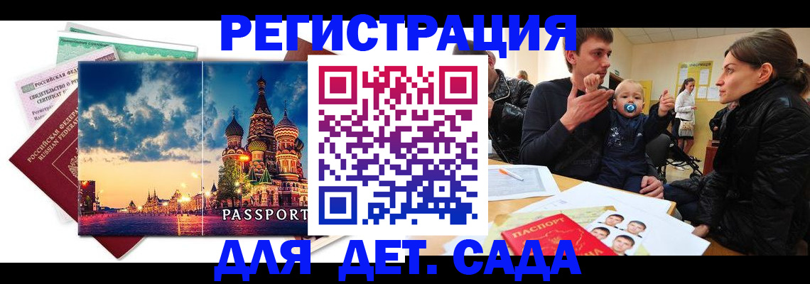 прописка регистрация в Петров Вале