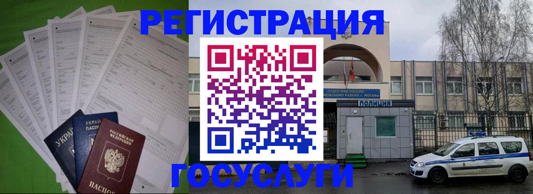 прописка в Петров Вале