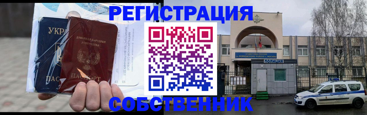 временная прописка в Петров Вале